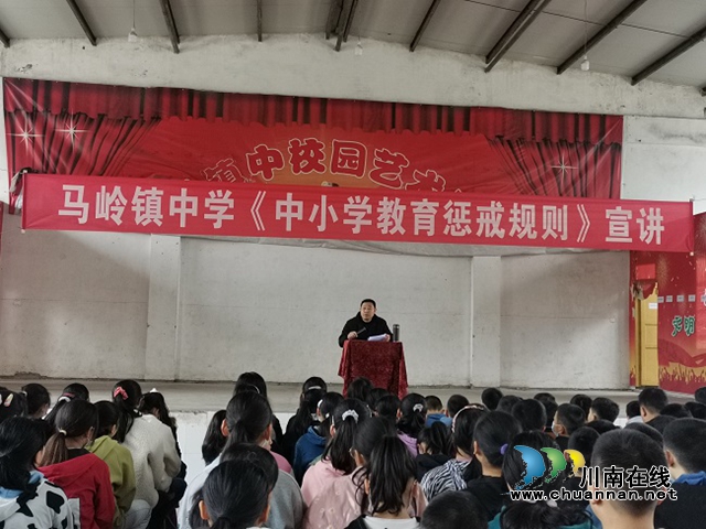 叙永县马岭镇中学开展《中小学教育惩戒规则(试行)》宣讲活动(图1) 叙永县马岭镇中学开展《中小学教育惩戒规则(试行)》宣讲活动(图1)