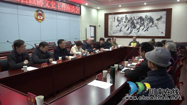 2021年合江县政协文史工作座谈会召开(图1)