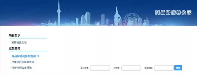 泸州商品房网签备案信息怎么查？(图3)