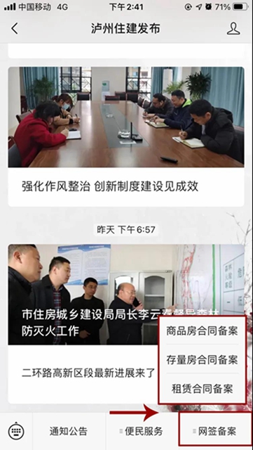 泸州商品房网签备案信息怎么查？(图4)