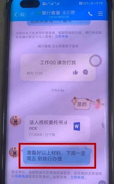 新的诈骗方式出现!四川警方发布紧急预警(图1) 新的诈骗方式出现!四川警方发布紧急预警(图1)