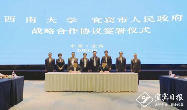 深化宜渝合作！宜宾市与西南大学市校合作推进会举行