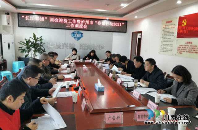 泸州市召开“春雷行动2021”暨冷链物流疫情防控专项行动工作调度会(图1)