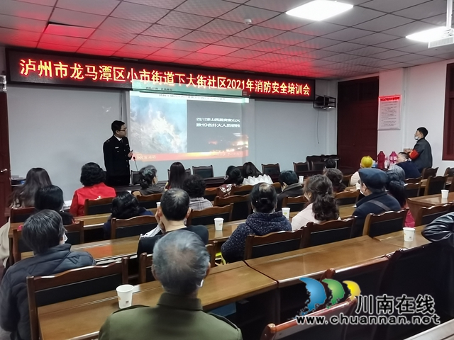 龙马潭区小市街道开展消防安全培训(图1) 龙马潭区小市街道开展消防安全培训(图1)