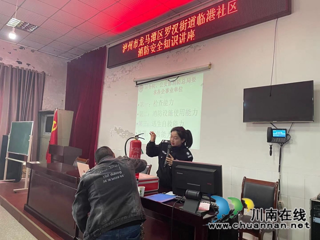 龙马潭区罗汉街道临港社区开展消防安全知识讲座(图1)
