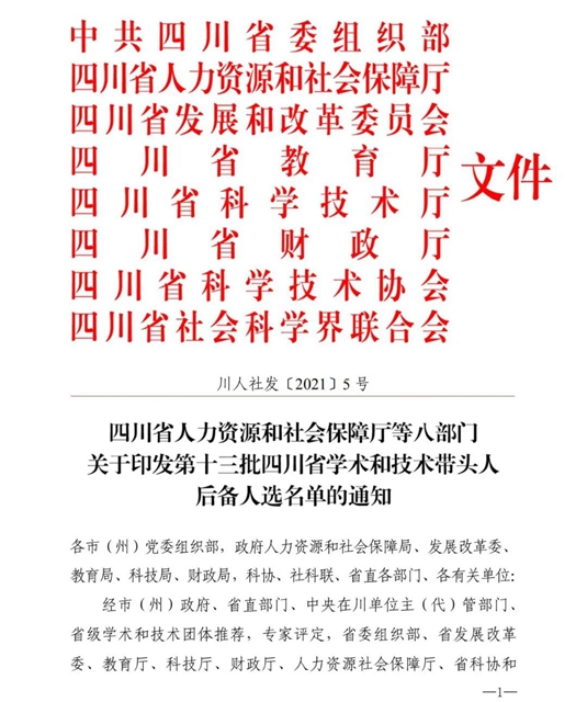 【好消息】西南医大中医院多名专家上榜？(图1)