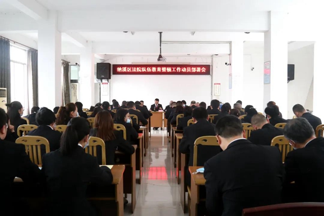 队伍教育整顿｜泸州法院系统迅速行动，全面部署(图3)