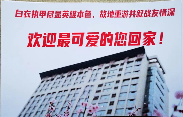 西南医大附院9名援鄂医务人员受邀赴“樱花之约”(图2)