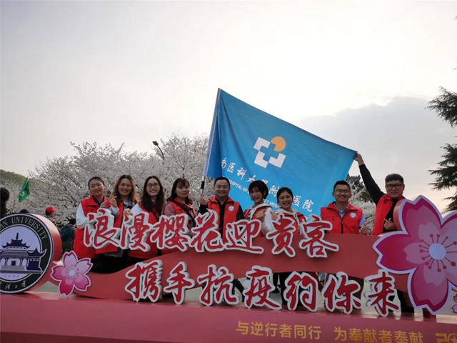 西南医大附院9名援鄂医务人员受邀赴“樱花之约”(图18)