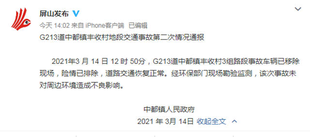 屏山：运输黄磷罐车与相向挂车碰撞起火，1死2伤(图2)