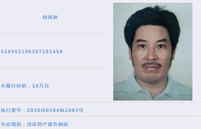 龙马潭区人民法院 | 失信被执行人曝光（2021年第1期）(图26)