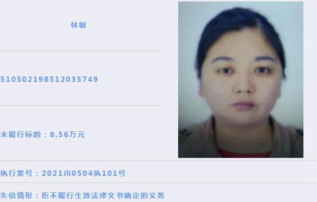 龙马潭区人民法院 | 失信被执行人曝光（2021年第1期）(图19)