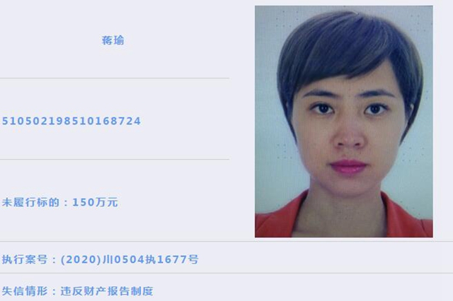 龙马潭区人民法院 | 失信被执行人曝光（2021年第1期）(图17)