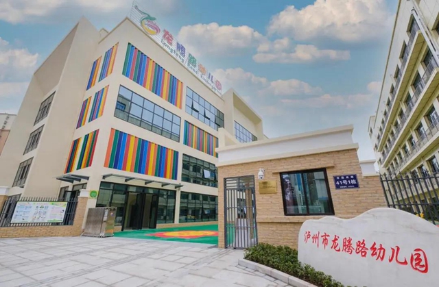 漂亮！江阳又一公办幼儿园开园，将陆续招收幼儿360人(图1)