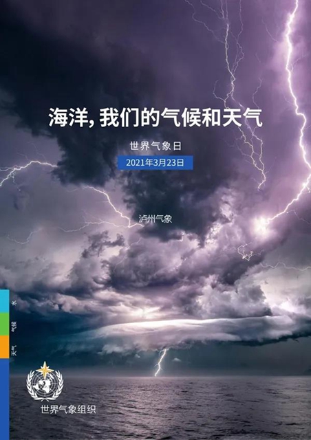 泸州气象3.23世界气象日系列活动正式开启！(图2)