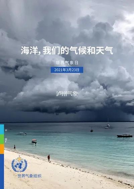 泸州气象3.23世界气象日系列活动正式开启！(图3)