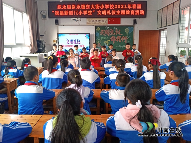 叙永东大街小学开展“我是新时代小学生”文明礼仪主题教育活动(图1)