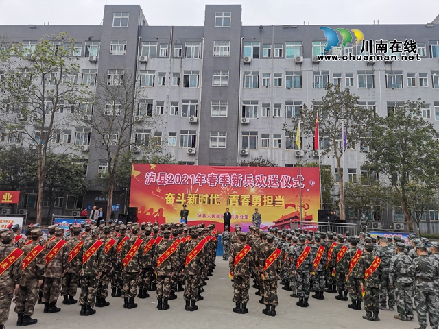 泸县：153名新兵奔赴军营，开启军旅生涯！(图2)
