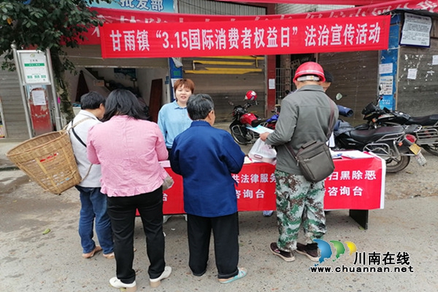 合江县甘雨司法所开展“3·15”法治宣传活动(图1)