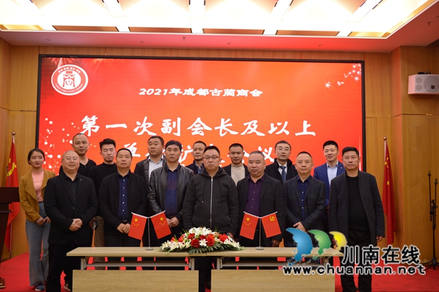 成都古蔺商会召开2021年第一次副会长及以上单位扩大会(图1)