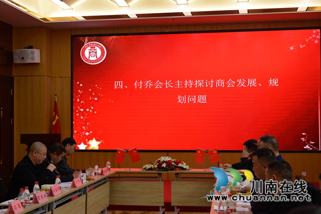 成都古蔺商会召开2021年第一次副会长及以上单位扩大会(图5)