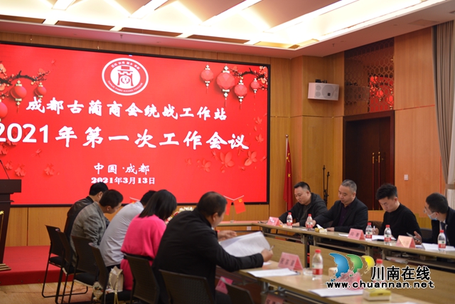 成都古蔺商会召开2021年第一次副会长及以上单位扩大会(图3)
