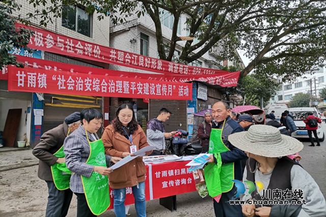 合江县甘雨镇开展社会治安综合治理暨平安建设宣传活动(图1)