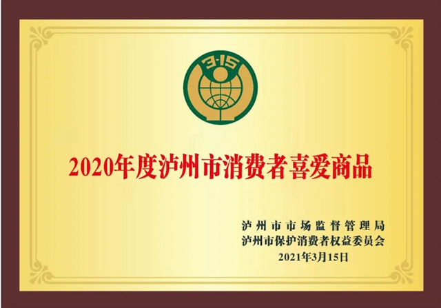 最低价格！2020年度泸州市消费者喜爱商品巨惠商城正式开启(图2)