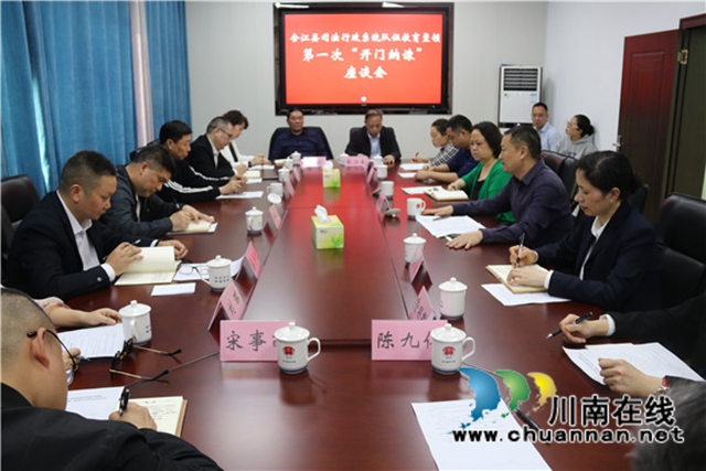 合江县司法局召开队伍教育整顿开门纳谏座谈会(图1)