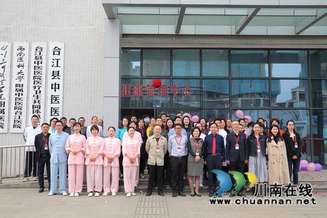 品味中医魅力，享受健康生活！合江县中医医院健康管理中心揭牌(图1)