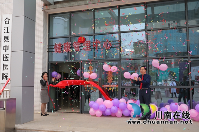 品味中医魅力，享受健康生活！合江县中医医院健康管理中心揭牌(图2)
