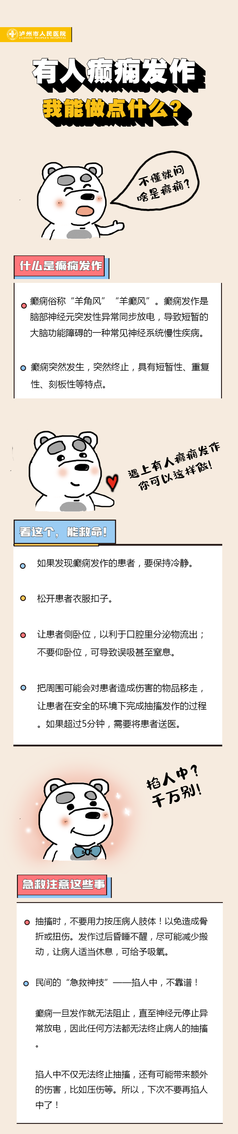 突发！门诊大厅男子倒地抽搐！监控记录下惊险一幕(图7)