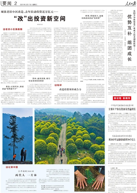 引来人民日报关注！自贡八旬老人投资千万开山造林