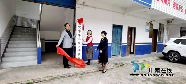 宜宾翠屏区商会宗场分会正式挂牌(图1)
