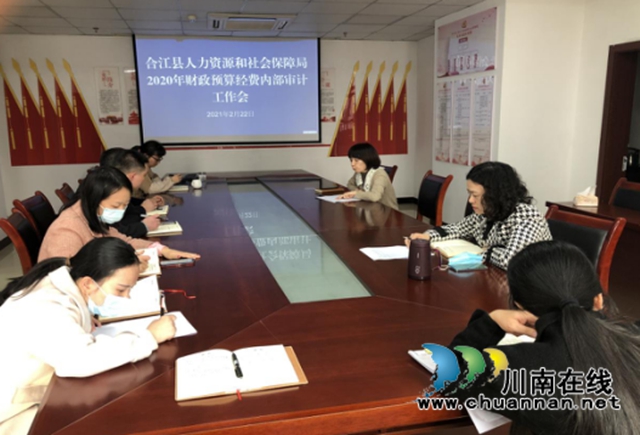 合江县人社局：规范管理厉行节俭，内审把关内控先行(图2)