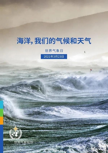 泸州3.23世界气象日系列活动火热进行中！(图3)