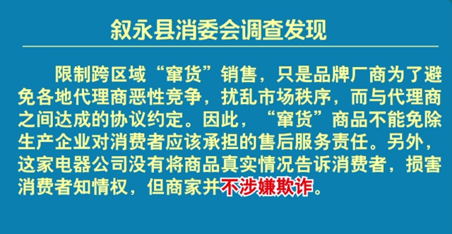 叙永：消费者买到“窜货”空调，不能享受正规售后服务？(图5)