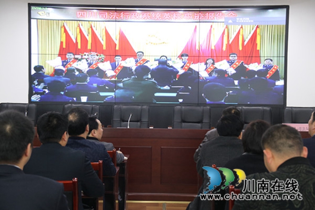 学习英模找差距，铸忠诚勇担当！合江县司法局组织学习四川司法行政系统英模事迹报告会(图1)