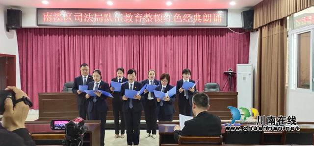 宜宾南溪区司法局：最是书香能致远，诵读经典映初心(图1)