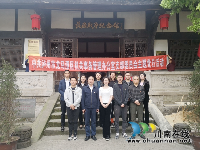 重温红色记忆，汲取精神力量！龙马潭区机关事务办党支部开展主题党日活动(图3)