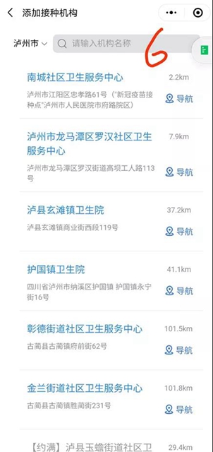 快预约!泸州市新冠疫苗大规模接种已全面启动,私人不用掏腰包(图7) 快预约!泸州市新冠疫苗大规模接种已全面启动,私人不用掏腰包(图7)