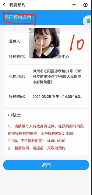 快预约!泸州市新冠疫苗大规模接种已全面启动,私人不用掏腰包(图11) 快预约!泸州市新冠疫苗大规模接种已全面启动,私人不用掏腰包(图11)