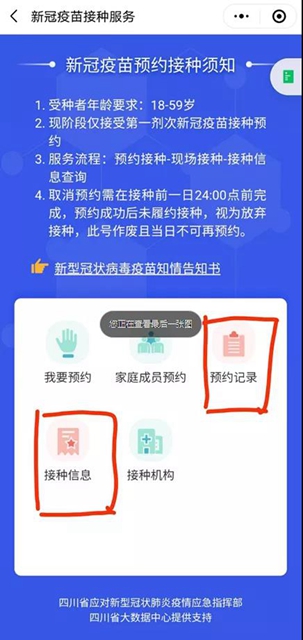 快预约!泸州市新冠疫苗大规模接种已全面启动,私人不用掏腰包(图12) 快预约!泸州市新冠疫苗大规模接种已全面启动,私人不用掏腰包(图12)