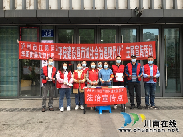 江阳区华阳街道开展“平安建设暨市域社会治理现代化”主题宣传活动(图2)