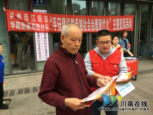 江阳区华阳街道开展“平安建设暨市域社会治理现代化”主题宣传活动(图1)