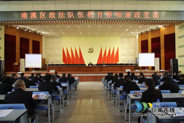 宜宾南溪区司法局：立规树纪知底线，守正担当树形象(图1)