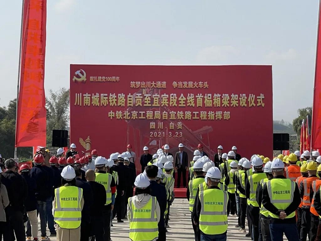 自贡到宜宾高铁最新进展来了！