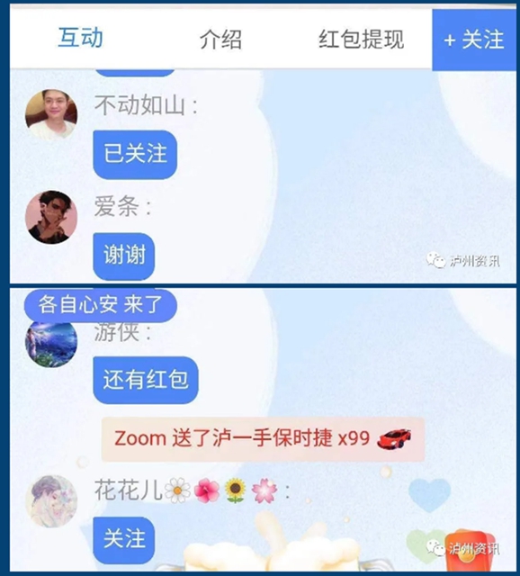 泸州“春雷行动”直播观看量超52万！赶紧回看，还有中奖名哦！(图11)