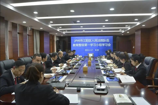 省政法队伍教育整顿第四指导组检查指导江阳法院教育整顿工作(图13)