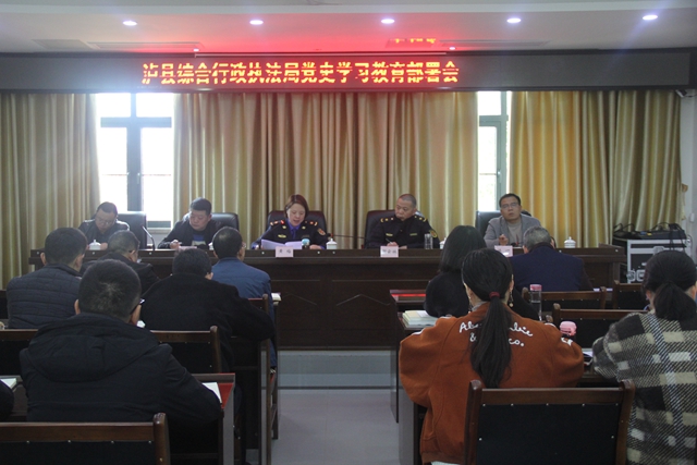 泸县综合行政执法局召开党史学习教育部署会(图1)